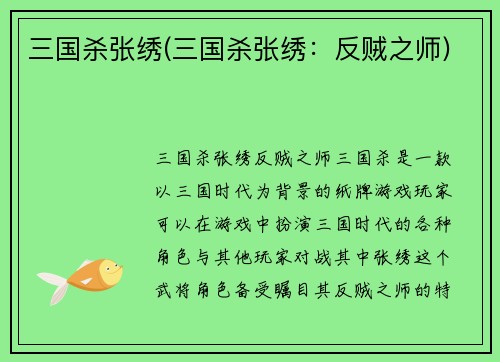 三国杀张绣(三国杀张绣：反贼之师)